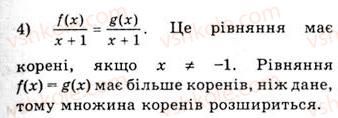 10-algebra-ag-merzlyak-da-nomirovskij-vb-polonskij-ms-yakir-2010-akademichnij-riven--tema-1-funktsiyi-rivnyannya-i-nerivnosti-rivnosilni-rivnyannya-ta-rivnosilni-nerivnosti-rivnyannya-naslidok-208-rnd8274.jpg