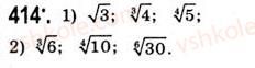 10-algebra-ag-merzlyak-da-nomirovskij-vb-polonskij-ms-yakir-2010-akademichnij-riven--tema-2-stepeneva-funktsiya-funktsiya-y-sqrtnxu-arifmetichnij-korin-p-ogo-stepenya-z-h-414.jpg