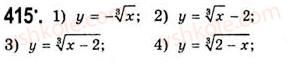 10-algebra-ag-merzlyak-da-nomirovskij-vb-polonskij-ms-yakir-2010-akademichnij-riven--tema-2-stepeneva-funktsiya-funktsiya-y-sqrtnxu-arifmetichnij-korin-p-ogo-stepenya-z-h-415.jpg