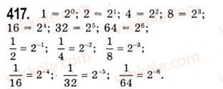 10-algebra-ag-merzlyak-da-nomirovskij-vb-polonskij-ms-yakir-2010-akademichnij-riven--tema-2-stepeneva-funktsiya-funktsiya-y-sqrtnxu-arifmetichnij-korin-p-ogo-stepenya-z-h-417.jpg