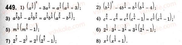 10-algebra-ag-merzlyak-da-nomirovskij-vb-polonskij-ms-yakir-2010-akademichnij-riven--tema-2-stepeneva-funktsiya-oznachennya-ta-vlastivosti-stepenya-z-ratsionalnim-pokaznikom-449.jpg