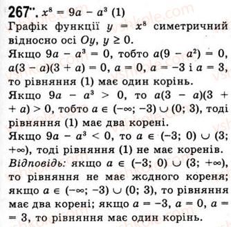 10-algebra-ag-merzlyak-da-nomirovskij-vb-polonskij-ms-yakir-2010-akademichnij-riven--tema-2-stepeneva-funktsiya-stepeneva-funktsiya-z-naturalnim-pokaznikom-267.jpg