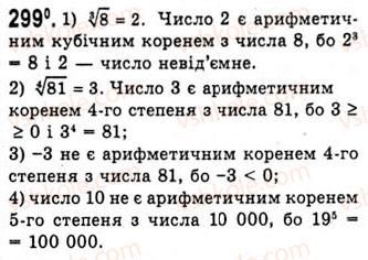 10-algebra-ag-merzlyak-da-nomirovskij-vb-polonskij-ms-yakir-2010-akademichnij-riven--tema-2-stepeneva-funktsiya-stepeneva-funktsiya-z-tsilim-pokaznikom-299.jpg