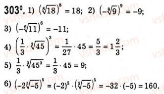 10-algebra-ag-merzlyak-da-nomirovskij-vb-polonskij-ms-yakir-2010-akademichnij-riven--tema-2-stepeneva-funktsiya-stepeneva-funktsiya-z-tsilim-pokaznikom-303.jpg