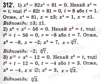 10-algebra-ag-merzlyak-da-nomirovskij-vb-polonskij-ms-yakir-2010-akademichnij-riven--tema-2-stepeneva-funktsiya-stepeneva-funktsiya-z-tsilim-pokaznikom-312.jpg