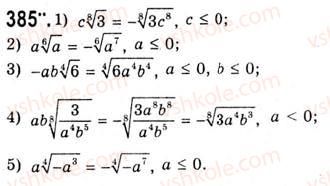 10-algebra-ag-merzlyak-da-nomirovskij-vb-polonskij-ms-yakir-2010-akademichnij-riven--tema-2-stepeneva-funktsiya-totozhni-peretvorennya-viraziv-scho-mistyat-koreni-p-ogo-stepenya-385.jpg