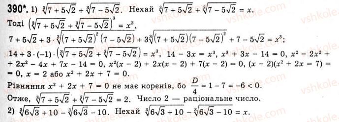 10-algebra-ag-merzlyak-da-nomirovskij-vb-polonskij-ms-yakir-2010-akademichnij-riven--tema-2-stepeneva-funktsiya-totozhni-peretvorennya-viraziv-scho-mistyat-koreni-p-ogo-stepenya-390.jpg