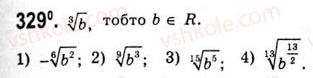10-algebra-ag-merzlyak-da-nomirovskij-vb-polonskij-ms-yakir-2010-akademichnij-riven--tema-2-stepeneva-funktsiya-vlastivosti-korenya-p-ogo-stepenya-329.jpg