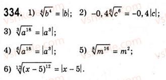 10-algebra-ag-merzlyak-da-nomirovskij-vb-polonskij-ms-yakir-2010-akademichnij-riven--tema-2-stepeneva-funktsiya-vlastivosti-korenya-p-ogo-stepenya-334.jpg