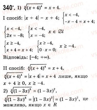 10-algebra-ag-merzlyak-da-nomirovskij-vb-polonskij-ms-yakir-2010-akademichnij-riven--tema-2-stepeneva-funktsiya-vlastivosti-korenya-p-ogo-stepenya-340-rnd6385.jpg