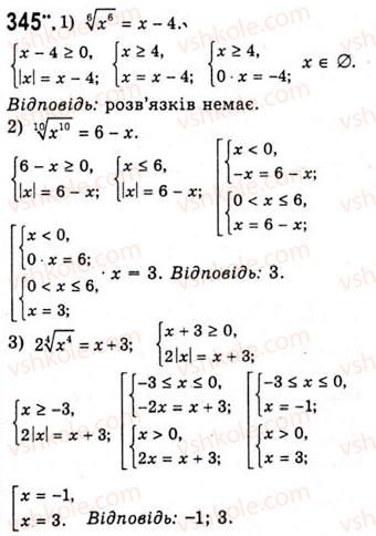 10-algebra-ag-merzlyak-da-nomirovskij-vb-polonskij-ms-yakir-2010-akademichnij-riven--tema-2-stepeneva-funktsiya-vlastivosti-korenya-p-ogo-stepenya-345.jpg