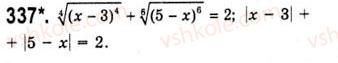 10-algebra-ag-merzlyak-da-nomirovskij-vb-polonskij-ms-yakir-2010-akademichnij-riven--tema-2-stepeneva-funktsiya-vlastivosti-korenya-p-ogo-stepenya-347.jpg
