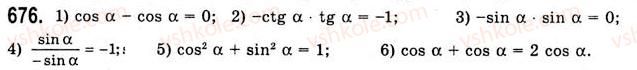 10-algebra-ag-merzlyak-da-nomirovskij-vb-polonskij-ms-yakir-2010-akademichnij-riven--tema-3-trigonometrichni-funktsiyi-formuli-zvedennya-676.jpg