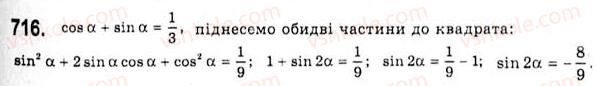 10-algebra-ag-merzlyak-da-nomirovskij-vb-polonskij-ms-yakir-2010-akademichnij-riven--tema-3-trigonometrichni-funktsiyi-formuli-zvedennya-716.jpg