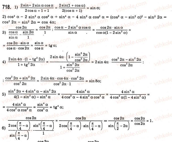 10-algebra-ag-merzlyak-da-nomirovskij-vb-polonskij-ms-yakir-2010-akademichnij-riven--tema-3-trigonometrichni-funktsiyi-formuli-zvedennya-718.jpg