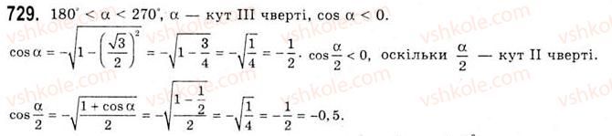 10-algebra-ag-merzlyak-da-nomirovskij-vb-polonskij-ms-yakir-2010-akademichnij-riven--tema-3-trigonometrichni-funktsiyi-formuli-zvedennya-729.jpg