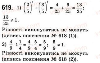 10-algebra-ag-merzlyak-da-nomirovskij-vb-polonskij-ms-yakir-2010-akademichnij-riven--tema-3-trigonometrichni-funktsiyi-osnovni-spivvidnoshennya-mizh-trigonometrichnimi-funktsiyami-odnogo-j-togo-samogo-argumentu-619.jpg