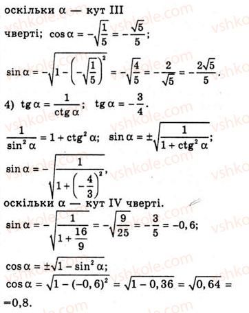 10-algebra-ag-merzlyak-da-nomirovskij-vb-polonskij-ms-yakir-2010-akademichnij-riven--tema-3-trigonometrichni-funktsiyi-osnovni-spivvidnoshennya-mizh-trigonometrichnimi-funktsiyami-odnogo-j-togo-samogo-argumentu-624-rnd8650.jpg