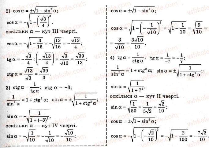 10-algebra-ag-merzlyak-da-nomirovskij-vb-polonskij-ms-yakir-2010-akademichnij-riven--tema-3-trigonometrichni-funktsiyi-osnovni-spivvidnoshennya-mizh-trigonometrichnimi-funktsiyami-odnogo-j-togo-samogo-argumentu-625-rnd4062.jpg