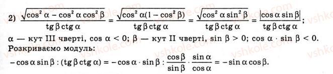 10-algebra-ag-merzlyak-da-nomirovskij-vb-polonskij-ms-yakir-2010-akademichnij-riven--tema-3-trigonometrichni-funktsiyi-osnovni-spivvidnoshennya-mizh-trigonometrichnimi-funktsiyami-odnogo-j-togo-samogo-argumentu-632-rnd6772.jpg
