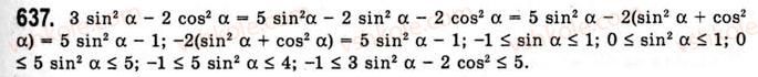 10-algebra-ag-merzlyak-da-nomirovskij-vb-polonskij-ms-yakir-2010-akademichnij-riven--tema-3-trigonometrichni-funktsiyi-osnovni-spivvidnoshennya-mizh-trigonometrichnimi-funktsiyami-odnogo-j-togo-samogo-argumentu-637.jpg