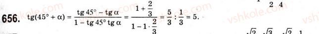 10-algebra-ag-merzlyak-da-nomirovskij-vb-polonskij-ms-yakir-2010-akademichnij-riven--tema-3-trigonometrichni-funktsiyi-osnovni-spivvidnoshennya-mizh-trigonometrichnimi-funktsiyami-odnogo-j-togo-samogo-argumentu-656.jpg