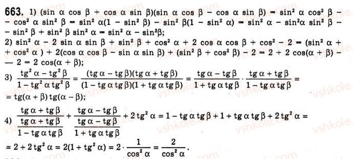 10-algebra-ag-merzlyak-da-nomirovskij-vb-polonskij-ms-yakir-2010-akademichnij-riven--tema-3-trigonometrichni-funktsiyi-osnovni-spivvidnoshennya-mizh-trigonometrichnimi-funktsiyami-odnogo-j-togo-samogo-argumentu-663.jpg