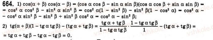 10-algebra-ag-merzlyak-da-nomirovskij-vb-polonskij-ms-yakir-2010-akademichnij-riven--tema-3-trigonometrichni-funktsiyi-osnovni-spivvidnoshennya-mizh-trigonometrichnimi-funktsiyami-odnogo-j-togo-samogo-argumentu-664.jpg