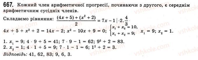 10-algebra-ag-merzlyak-da-nomirovskij-vb-polonskij-ms-yakir-2010-akademichnij-riven--tema-3-trigonometrichni-funktsiyi-osnovni-spivvidnoshennya-mizh-trigonometrichnimi-funktsiyami-odnogo-j-togo-samogo-argumentu-667.jpg
