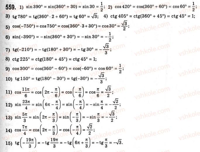 10-algebra-ag-merzlyak-da-nomirovskij-vb-polonskij-ms-yakir-2010-akademichnij-riven--tema-3-trigonometrichni-funktsiyi-periodichni-funktsiyi-559.jpg