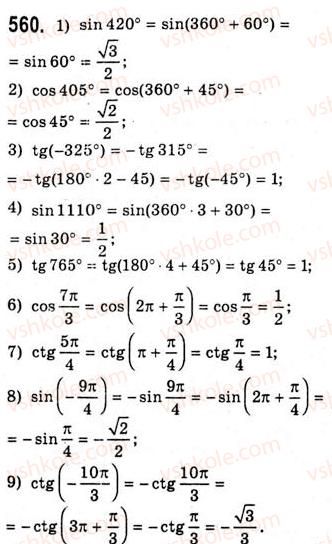 10-algebra-ag-merzlyak-da-nomirovskij-vb-polonskij-ms-yakir-2010-akademichnij-riven--tema-3-trigonometrichni-funktsiyi-periodichni-funktsiyi-560.jpg