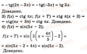 10-algebra-ag-merzlyak-da-nomirovskij-vb-polonskij-ms-yakir-2010-akademichnij-riven--tema-3-trigonometrichni-funktsiyi-periodichni-funktsiyi-563-rnd153.jpg