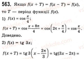 10-algebra-ag-merzlyak-da-nomirovskij-vb-polonskij-ms-yakir-2010-akademichnij-riven--tema-3-trigonometrichni-funktsiyi-periodichni-funktsiyi-563.jpg