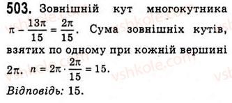 10-algebra-ag-merzlyak-da-nomirovskij-vb-polonskij-ms-yakir-2010-akademichnij-riven--tema-3-trigonometrichni-funktsiyi-radianne-vimiryuvannya-kutiv-trigonometrichni-funktsiyi-chislovogo-argumentu-503.jpg