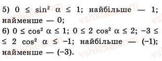 10-algebra-ag-merzlyak-da-nomirovskij-vb-polonskij-ms-yakir-2010-akademichnij-riven--tema-3-trigonometrichni-funktsiyi-radianne-vimiryuvannya-kutiv-trigonometrichni-funktsiyi-chislovogo-argumentu-518-rnd5576.jpg