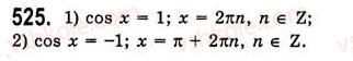 10-algebra-ag-merzlyak-da-nomirovskij-vb-polonskij-ms-yakir-2010-akademichnij-riven--tema-3-trigonometrichni-funktsiyi-radianne-vimiryuvannya-kutiv-trigonometrichni-funktsiyi-chislovogo-argumentu-525.jpg
