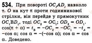 10-algebra-ag-merzlyak-da-nomirovskij-vb-polonskij-ms-yakir-2010-akademichnij-riven--tema-3-trigonometrichni-funktsiyi-radianne-vimiryuvannya-kutiv-trigonometrichni-funktsiyi-chislovogo-argumentu-534.jpg