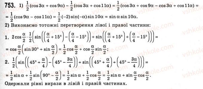 10-algebra-ag-merzlyak-da-nomirovskij-vb-polonskij-ms-yakir-2010-akademichnij-riven--tema-3-trigonometrichni-funktsiyi-suma-i-riznitsya-sinusiv-kosinusiv-753.jpg