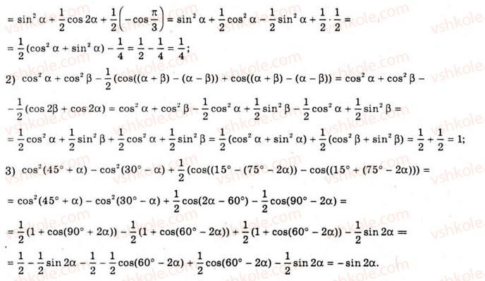 10-algebra-ag-merzlyak-da-nomirovskij-vb-polonskij-ms-yakir-2010-akademichnij-riven--tema-3-trigonometrichni-funktsiyi-suma-i-riznitsya-sinusiv-kosinusiv-754-rnd3259.jpg