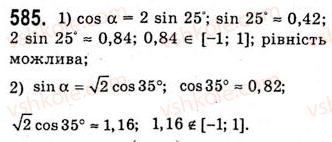 10-algebra-ag-merzlyak-da-nomirovskij-vb-polonskij-ms-yakir-2010-akademichnij-riven--tema-3-trigonometrichni-funktsiyi-vlastivosti-i-grafiki-funktsij-ysinx-ta-ycosx-585.jpg