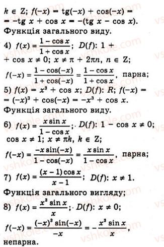 10-algebra-ag-merzlyak-da-nomirovskij-vb-polonskij-ms-yakir-2010-akademichnij-riven--tema-3-trigonometrichni-funktsiyi-znaki-trigonometrichnih-funktsij-554-rnd2114.jpg