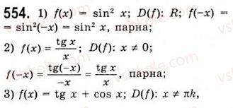 10-algebra-ag-merzlyak-da-nomirovskij-vb-polonskij-ms-yakir-2010-akademichnij-riven--tema-3-trigonometrichni-funktsiyi-znaki-trigonometrichnih-funktsij-554.jpg