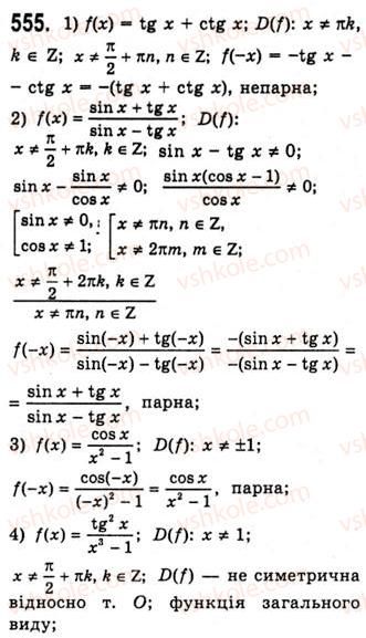 10-algebra-ag-merzlyak-da-nomirovskij-vb-polonskij-ms-yakir-2010-akademichnij-riven--tema-3-trigonometrichni-funktsiyi-znaki-trigonometrichnih-funktsij-555.jpg