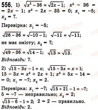 10-algebra-ag-merzlyak-da-nomirovskij-vb-polonskij-ms-yakir-2010-akademichnij-riven--tema-3-trigonometrichni-funktsiyi-znaki-trigonometrichnih-funktsij-556.jpg