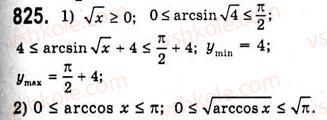 10-algebra-ag-merzlyak-da-nomirovskij-vb-polonskij-ms-yakir-2010-akademichnij-riven--tema-4-trigonometrichni-rivnyannya-i-nerivnosti-funktsiyi-yarccosx-yarcsinx-yarctgx-yarcctgx-825.jpg