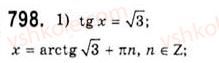 10-algebra-ag-merzlyak-da-nomirovskij-vb-polonskij-ms-yakir-2010-akademichnij-riven--tema-4-trigonometrichni-rivnyannya-i-nerivnosti-rivnyannya-tgxb-ctgxb-798.jpg