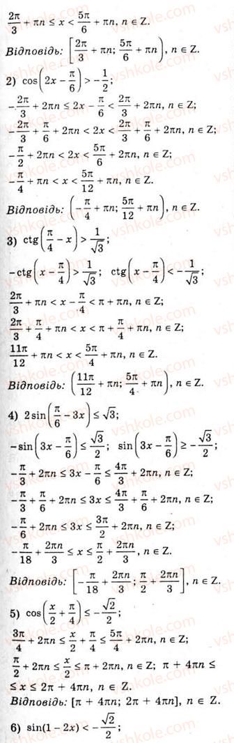 10-algebra-ag-merzlyak-da-nomirovskij-vb-polonskij-ms-yakir-2010-akademichnij-riven--tema-4-trigonometrichni-rivnyannya-i-nerivnosti-rozvyazuvannya-najprostishih-trigonometrichnih-nerivnostej-875-rnd2440.jpg