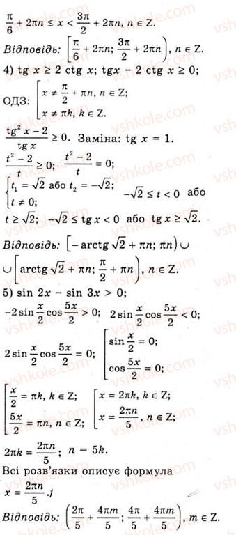 10-algebra-ag-merzlyak-da-nomirovskij-vb-polonskij-ms-yakir-2010-akademichnij-riven--tema-4-trigonometrichni-rivnyannya-i-nerivnosti-rozvyazuvannya-najprostishih-trigonometrichnih-nerivnostej-885-rnd6414.jpg