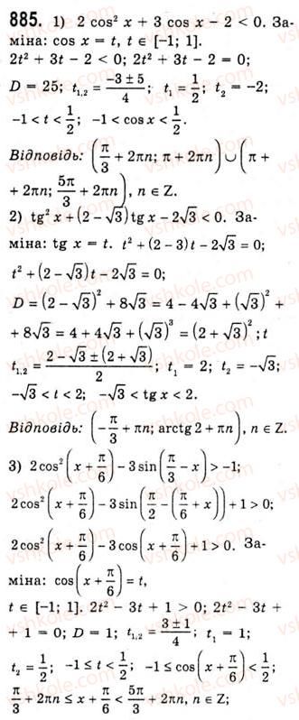 10-algebra-ag-merzlyak-da-nomirovskij-vb-polonskij-ms-yakir-2010-akademichnij-riven--tema-4-trigonometrichni-rivnyannya-i-nerivnosti-rozvyazuvannya-najprostishih-trigonometrichnih-nerivnostej-885.jpg