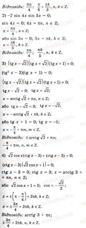 10-algebra-ag-merzlyak-da-nomirovskij-vb-polonskij-ms-yakir-2010-akademichnij-riven--tema-4-trigonometrichni-rivnyannya-i-nerivnosti-rozvyazuvannya-trigonometrichnih-rivnyan-metodom-rozkladannya-na-mnozhniki-857-rnd9514.jpg